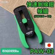Japan ENGINEER Made PAW-03 Ultra-Fine Wire Automatic Stripper, Quick Stripper Range (AWG36~20)