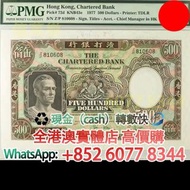 1977年500元（鏡框）香港渣打銀行，舊錢幣，紙幣，舊港幣 港紙，紀念鈔，人民幣，第一二三四套人民幣，澳門幣，民國幣，連體鈔，樣版鈔，匯豐銀行150週年，冬奧紀念鈔，中銀百年紀念鈔，女皇頭，大棉胎，