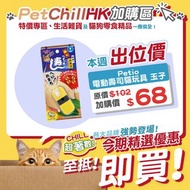 寵物用品 貓狗玩具 Petio 電動壽司貓玩具 玉子
