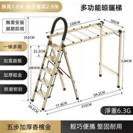 日本熱銷 - 家用五步梯子 折叠晾衣架 多功能两用伸缩人字梯 扶手梯 摺疊梯 加厚铝合金楼梯 金色