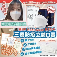 韓國製🇰🇷 K-Medic 三層防疫KF94口罩 1️⃣0️⃣0️⃣個📦獨立包裝📦💞包順豐🚚🚚運費