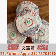 【文華軒】 高價回收：80年代8653中茶牌普洱生茶鐵餅 中茶牌 班章有機 七子小黃印 紫大益，今大福 老班章 勐海孔雀 大白菜青餅 金大益 銀大益 綠大樹 烏金號圓茶 88青餅 布朗孔雀 白布條，事