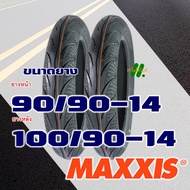 ยางนอก Maxxis (ไม่ใช้ยางใน) pcx150 ปี 2012-2016 ยางหน้า 90/90-14  ยางหลัง 100/90-14 (มีตัวเลือกสินค้า)