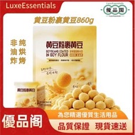 山姆會員超市 - 黃豆粉裹黃豆 860g | 非轉基因黃豆 | 純烘烤 | 非油炸 | 休閒零食 | 最新日期出貨
