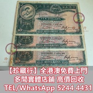 収：香港匯豐銀行1941年10元大棉胎紙幣 舊港幣港 紙，人民幣，澳門幣，民國幣，第一二三四套 人民幣，紀念鈔，連體鈔，樣版鈔，中國硬幣，長城幣，金幣，硬幣，女皇頭，伍仙一仙，銀元，銀幣，銅錢，古錢，
