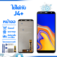 ใช้ได้กับ หน้าจอ LCD Display จอ samsung J4+ หน้าจอ LCD สําหรับ samsung J4+ J415F จอแสดงผลชิ้นส่วนมือ