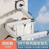 陽臺吸盤晾衣架 壁掛折疊曬被桿 鋁合金伸縮晾衣桿 掛衣免打孔吸盤式 晾衣架 【乳白色】四折（平行進口）