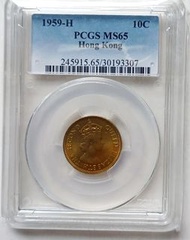 PCGS評級，MS65，香港1959年1毫硬幣一枚