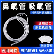 亏本卖通用鱼跃制氧机家用吸氧管氧气管老人吸氧机鼻吸管加长鼻氧管Universal Fish Leap Oxygen Generator Household Oxygen Tube Oxygen Tub