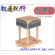 ☆Liang Liang Jingpin☆Wooden Track [Coal Station Accessories] Cross Train Station Wooden IKEA IKEA Tr