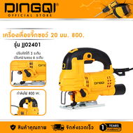 DINGQI เลื่อยจิ๊กซอว์ เลื่อยฉลุไฟฟ้า รุ่น JJ02401