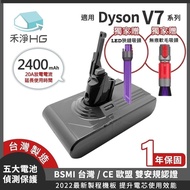 【禾淨家用HG】Dyson V7 DC8225 2400mAh 副廠吸塵器配件 鋰電池(雙重送 A)