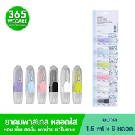 Pastel Brand Pocket Inhaler Translucent 1 แผง 6หลอด ยาดม ตรา พาสเทล ชนิดพกพา หลอดใส 365wecare
