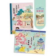 The Forbidden City Have Fun, The Emperor Takes You Shop Book Set (< Once Used To A Zoo >+< Amusement