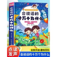 Speaking Hundred Thousand Whys Point Reading Sound Book Early Childhood Education Audio Reading Pict