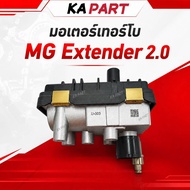 มอเตอร์เทอร์โบ MG Extender 2.0 ( U-003 )