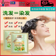 【LOCAL SHIP】30ml * 1PCS Green Bag Bubble Hair Dye Non Stick Scalp Cover white hair 无需漂发Pewarna Rambu