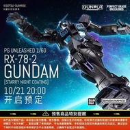 BANDAI 中國限定星空PGU