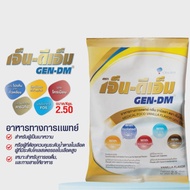 GEN-DM 2.5KG [เจ็น-ดีเอ็ม] 1ถุง
