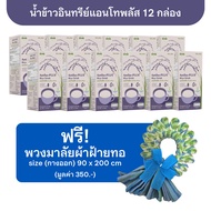 [ยกลัง 12 กล่อง] น้ำข้าวอินทรีย์แอนโทพลัส Antho-Plus+ Organic Rice Drink