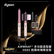 dyson - Airwrap™ Complete 多功能造型器長型髮捲版 HS05 - 粉霧玫瑰限定版