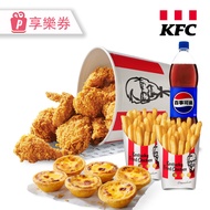 KFC肯德基-家庭餐可加價升級★8塊咔啦脆雞+原味蛋撻禮盒+2份大脆薯+百事可樂x1 (享樂券)_電子憑證