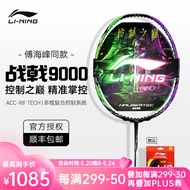 李宁（LI-NING）战戟9000羽毛球拍单拍全碳纤维攻守兼备4U专业级男女生比赛控制型 战戟9000（4U）晶石绿龙吟紫