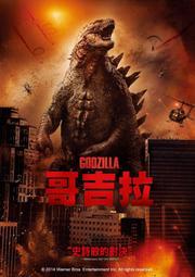 得利發行正版DVD-全新未拆2014【哥吉拉】*