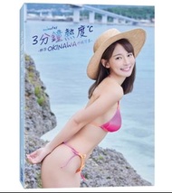 3分鐘熱度 林莎 OKINAWA 沖繩写真 特裝版寫真書 寫真集 海報 絕版 限量