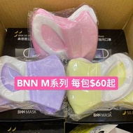 BNN M系列。口罩每包50片80元起（台灣靜電布、三層、haofa藍鷹同廠）
