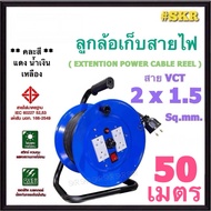 ล้อเก็บสายไฟ 4ช่อง VCT 2x1.5 Sq.mm 20m 30m 40m 50m มีมอก. ปลั๊กสนาม ปลั๊กไฟ ปลั๊กพ่วง ปลั๊กไฟสนาม (ค