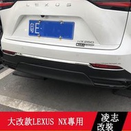 台灣現貨2022大改款 Lexus NX250 NX200 NX350H NX450H 車身飾條 後槓飾條