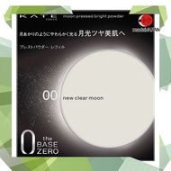 KATE Moon Pressed Bright Powder