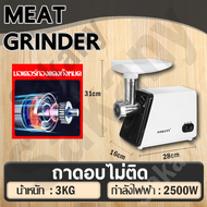 เครื่องปั่น Sakany เครื่องบด 2500W เครื่องบดหมูบด อเนกประสงค์ เครื่องบด ถอดทำความสะอาดง่าย เครื่องบดสับเนื้อ โถปั่นพริก