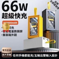 現貨  快速發貨 特價 贈耳機 行動 電源 300000mah大容量 超級快充 超薄便攜 透明充電寶 隨身充 行動充 移