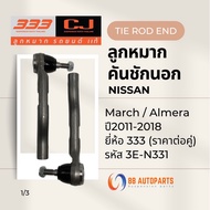 Outer Tie Rod End Nissan March/Almera Year 2011-2018 Brand 333 Code 3E-N331