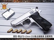 【BS靶心生存遊戲】銀色 華山FS 1103 4.5mm CO2手槍 (金屬槍身+金屬彈匣)-F4C1103A