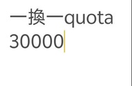 賣一換一quota