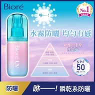 Biore含水防曬水珠噴霧幻紫小蒼蘭60ml