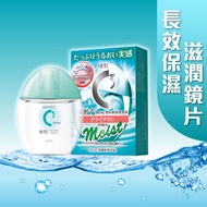 樂敦 - C3 Moist 隱形眼鏡潤濕液