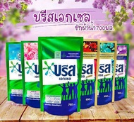 (ยกลัง12ถุง)บรีสเอกเซลน้ำ650-700มล.