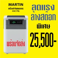 MARTIN เครื่องย่อยสลายเศษขยะอาหาร เครื่องกำจัดขยะเศษอาหารให้เป็นปุ๋ย ภายใน 24 ชม.