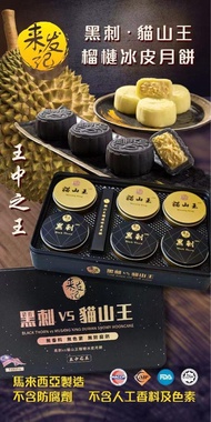 16/9截單！中秋節最後幾日啦！最後溫馨價，歡迎查詢，多買多優惠！必食！現貨隨時拎❇️ 來發記榴槤冰皮月餅王中之王2024❇️