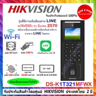 HIKVISION  เครื่องสแกนหน้า เครื่องบันทึกเวลาเข้า-ออก DS-K1T320MFWXDS-K1T321MFWX ใช้งานผ่านไลน์ได้