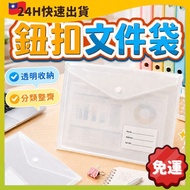 Taiwan Fast Shipping🚀 Snap-on File Bag A4 File Bag Folder Transparent Folder Transparent File Folder