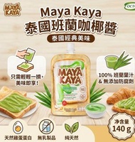 [260916] 泰國🇹🇭MAYA KAYA椰子班蘭咖央多士醬(140g)