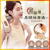 公司貨可開發票吳師傅智享肩頸按摩儀 肩頸按摩器 頸部按摩儀 肩頸按摩器 斜方肌肩頸按摩 部腿部按摩儀 倍輕鬆按摩儀