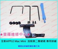 ★普羅維修中心★A*PPLE Mac Mini 第二顆硬碟排線 雙硬碟 加裝SSD 專用排線 套件 A1347