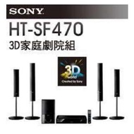 二手 SONY HT-SF470 3D家庭劇院 非HT-SF360 BDV-SF470 BDV-SF480