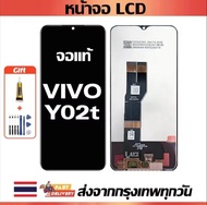 จอภาพ LCD ของแท้ ViVO Y02T เข้ากันได้กับหน้าจอสัมผัส vivo y02t/V2254 พร้อมไขควง + กาว